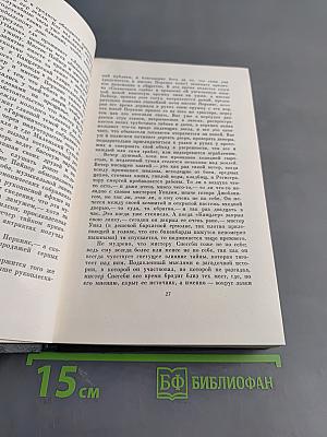 Собрание сочинений. Том восемнадцатый. Холодный дом
