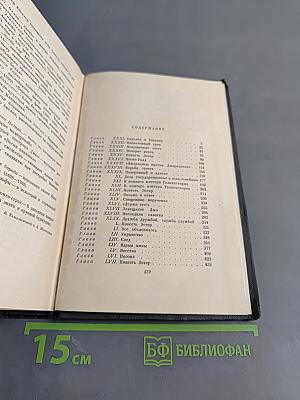 Собрание сочинений. Том восемнадцатый. Холодный дом