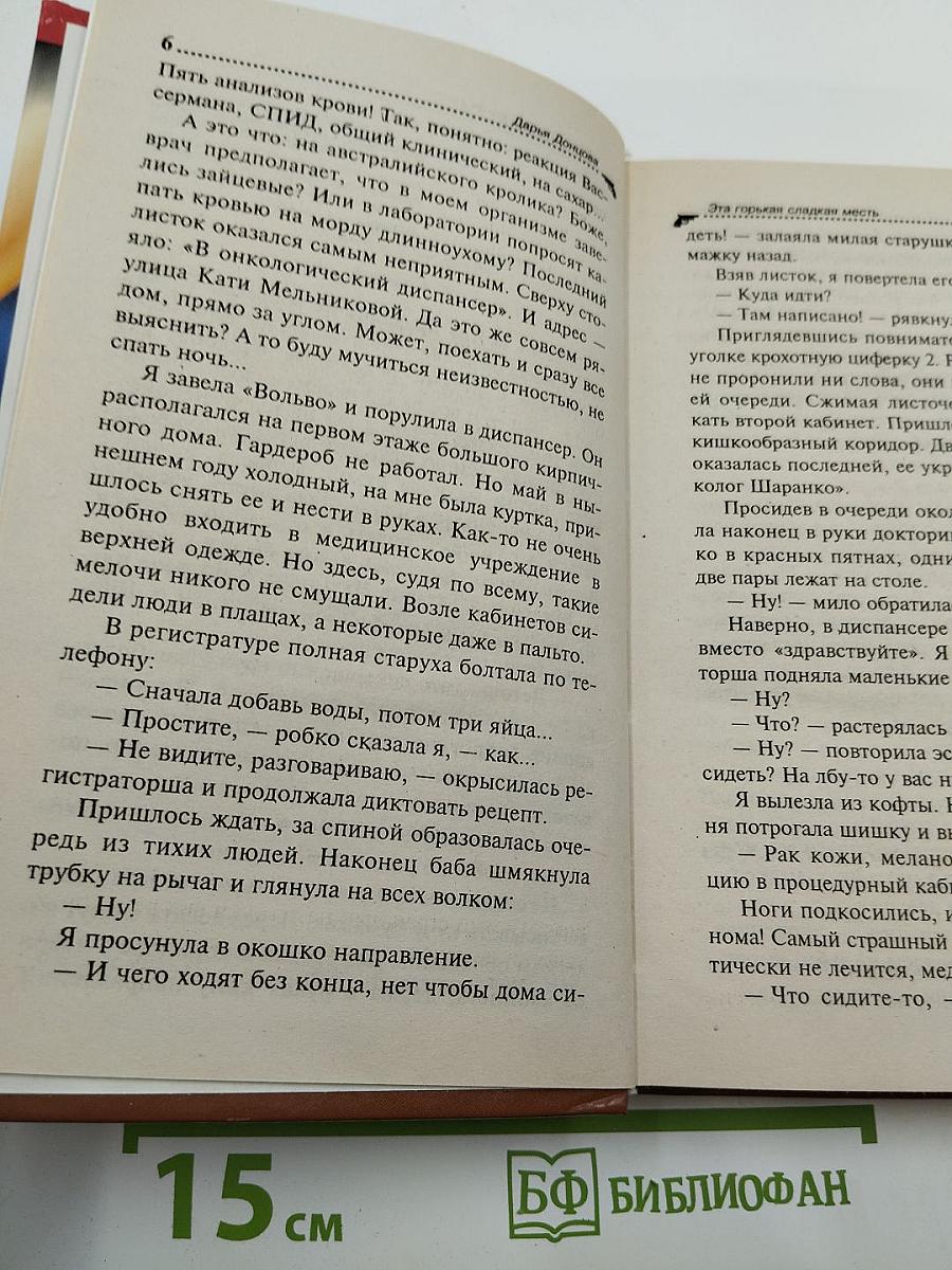 Эта Горькая Сладкая Месть