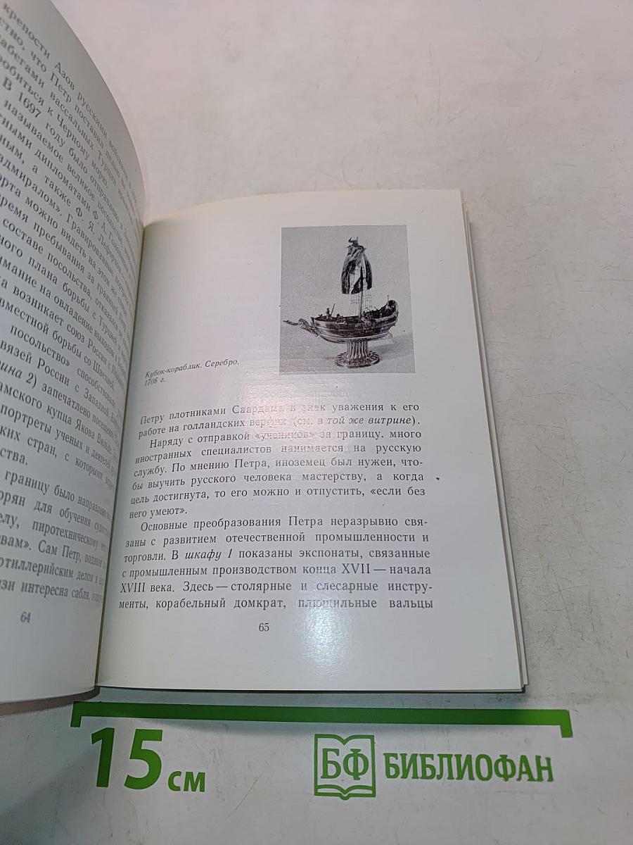 Эрмитаж. Русская культура VI–XIX веков. Путеводитель