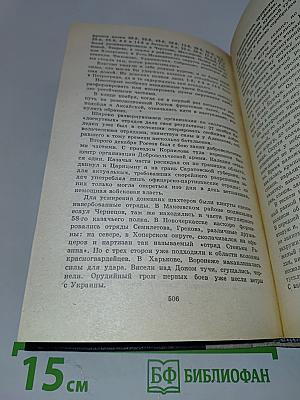 Тихий Дон. Книги первая и вторая