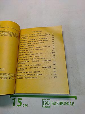 Чаша «Мараканы», или Рассказ о последнем путешествии богини Нике
