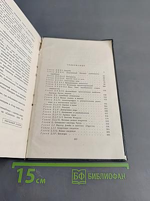 Собрание сочинений. Том четырнадцатый. Торговый дом "Домби и сын"