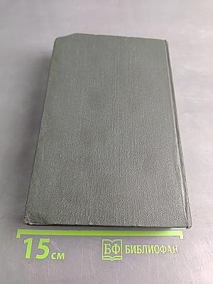 Собрание сочинений. Том четырнадцатый. Торговый дом "Домби и сын"