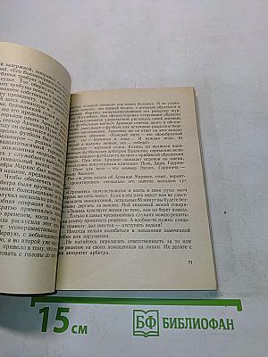 Пеле, Гарринча, Футбол...