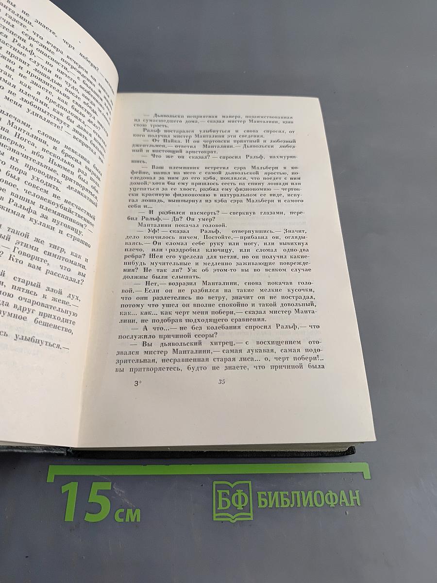 Собрание сочинений. Том шестой. Жизнь и приключения Николаса Никльби