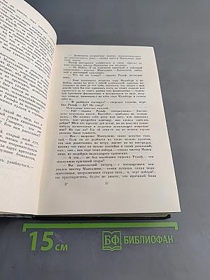 Собрание сочинений. Том шестой. Жизнь и приключения Николаса Никльби