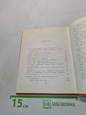 Высокие звезды. Стихи и поэмы