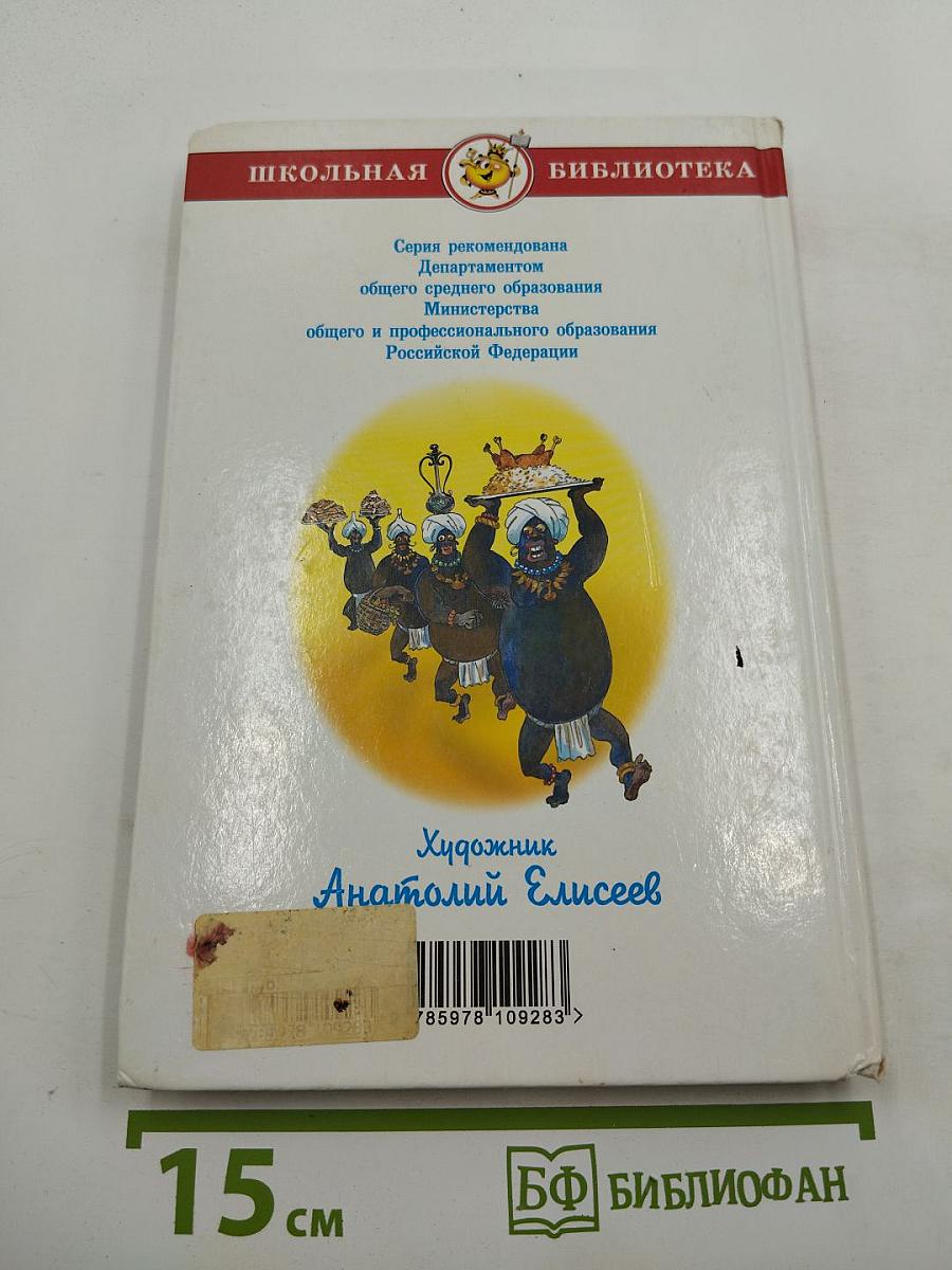 Старик Хоттабыч