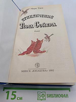 Приключения Тома Сойера