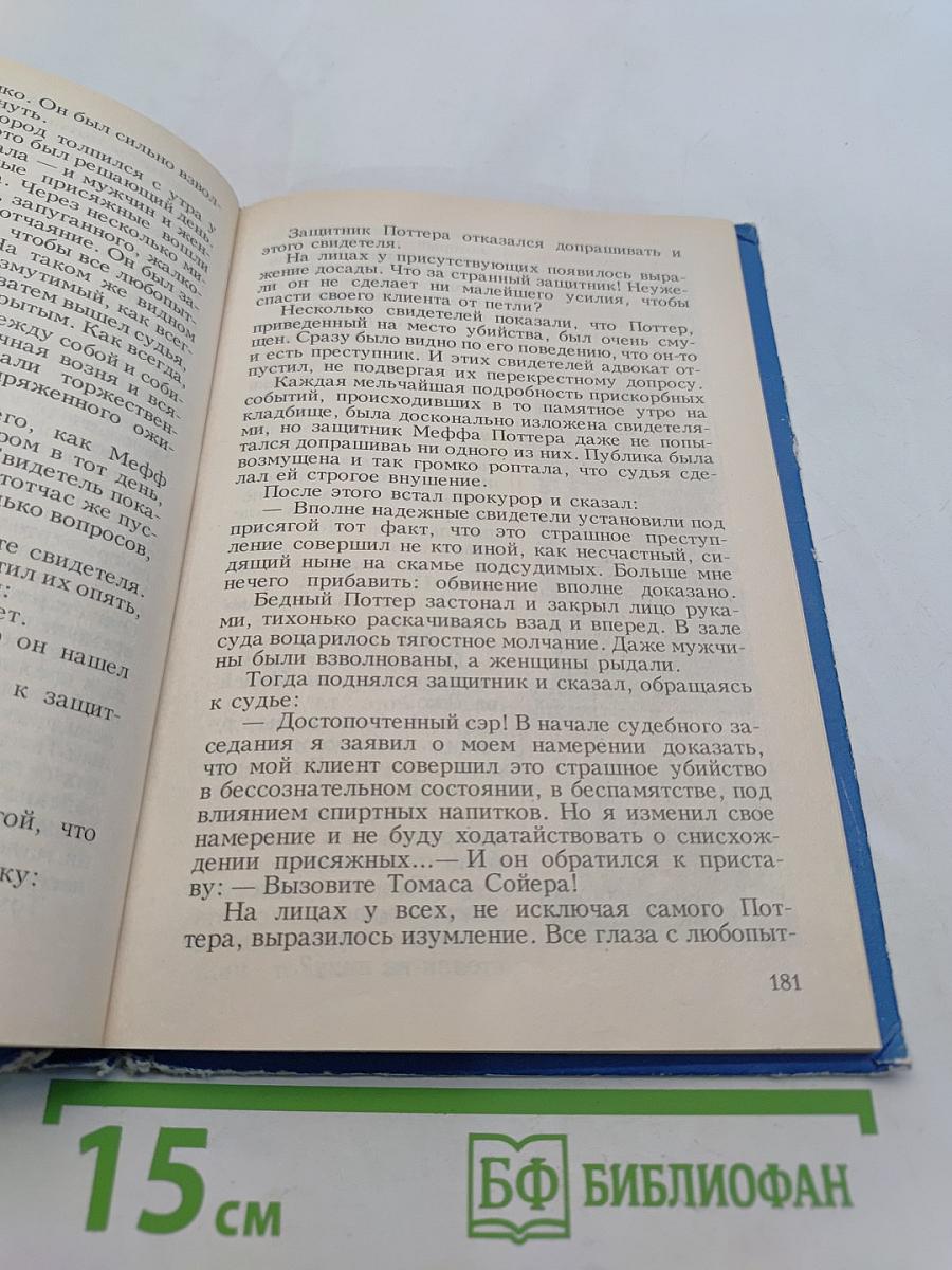 Приключения Тома Сойера