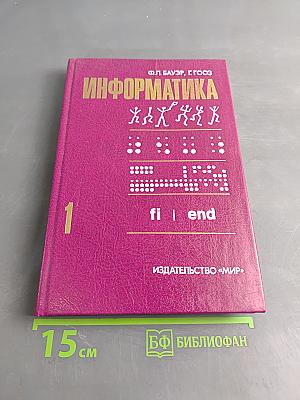 Информатика: Вводный курс. Часть 1