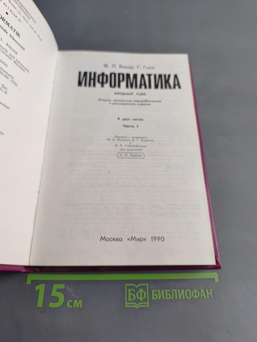 Информатика: Вводный курс. Часть 1