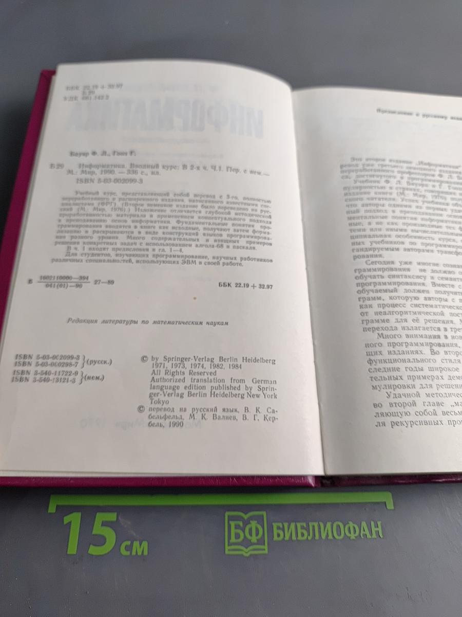 Информатика: Вводный курс. Часть 1