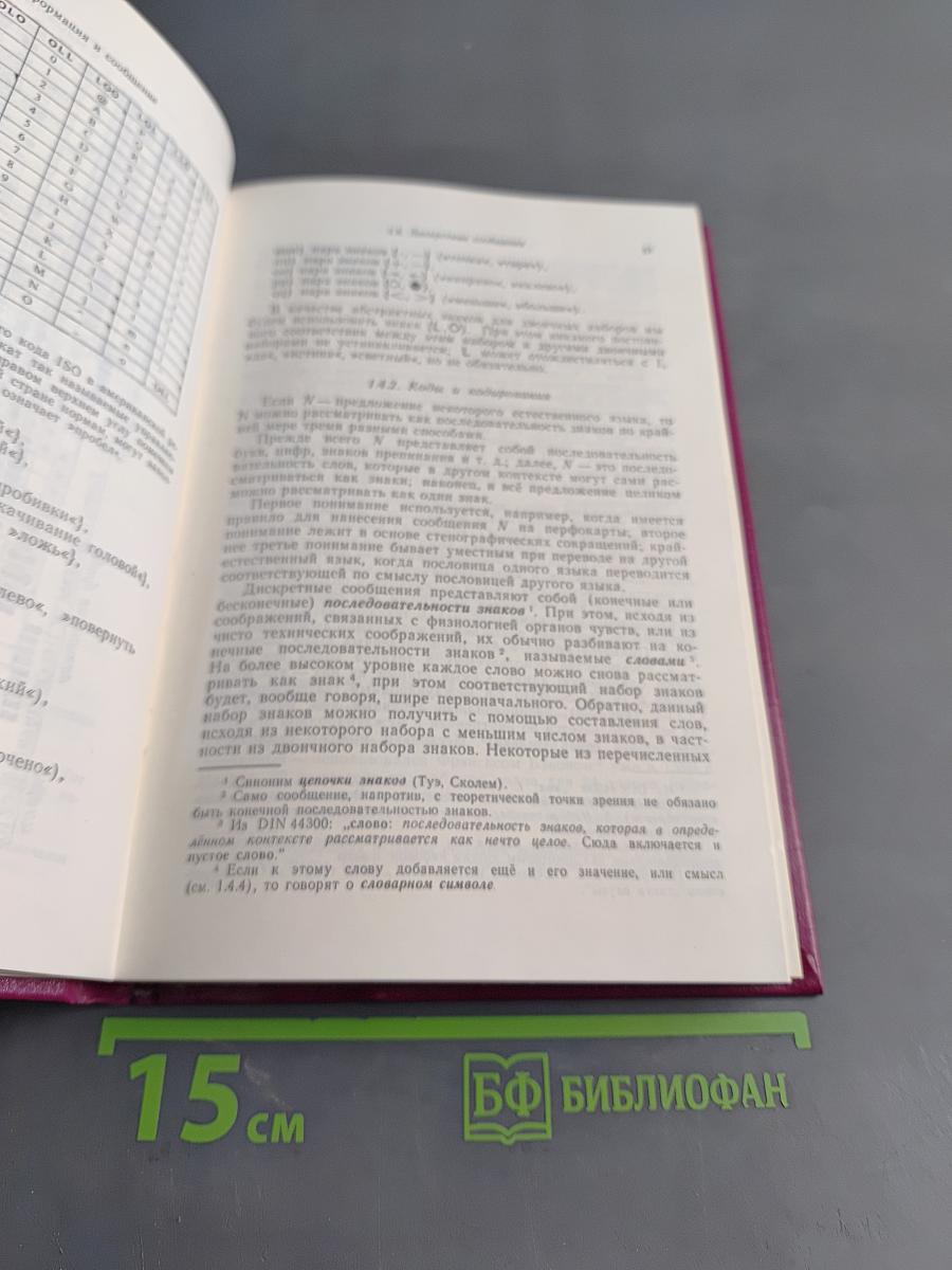 Информатика: Вводный курс. Часть 1