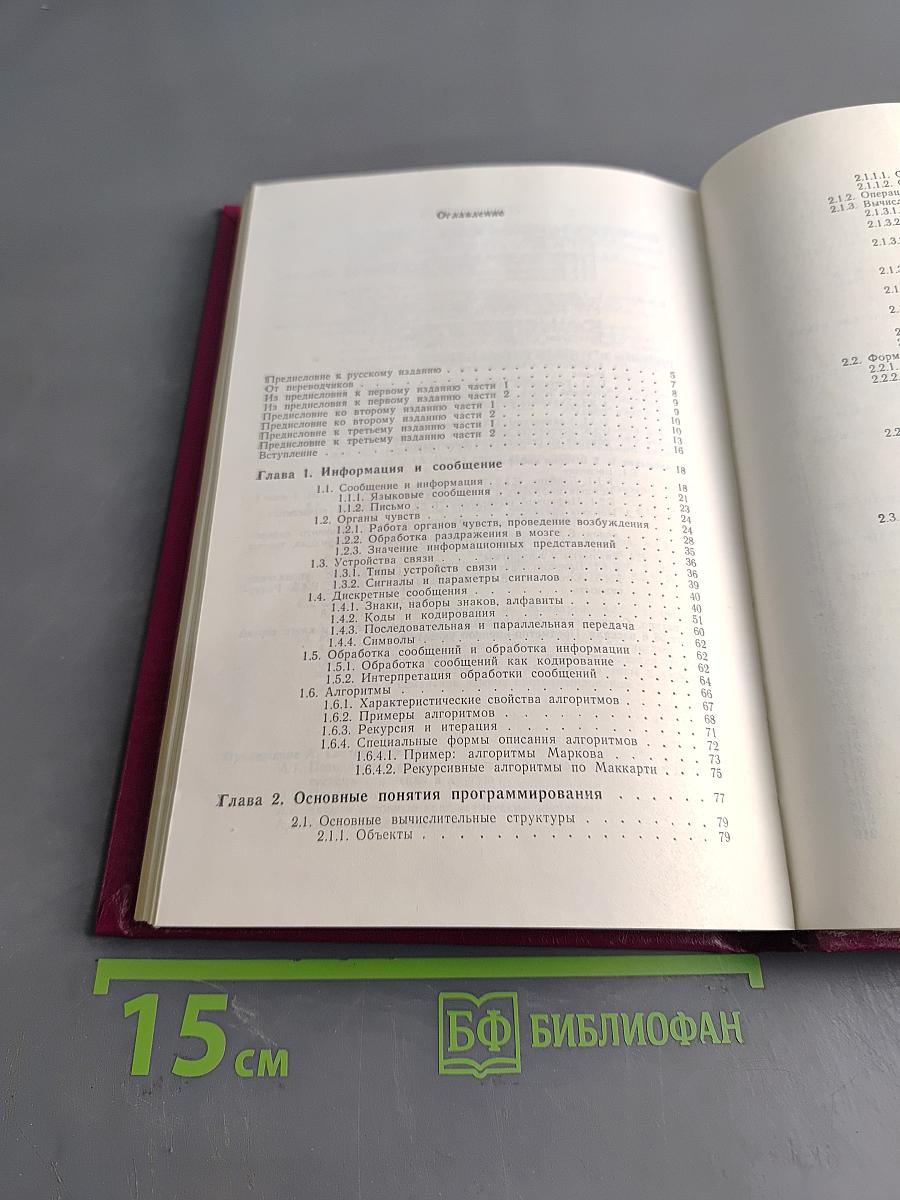 Информатика: Вводный курс. Часть 1