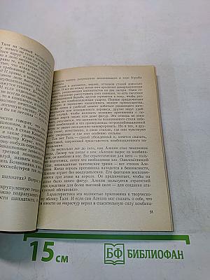 Загадка Таля. Второе «Я» Петросяна
