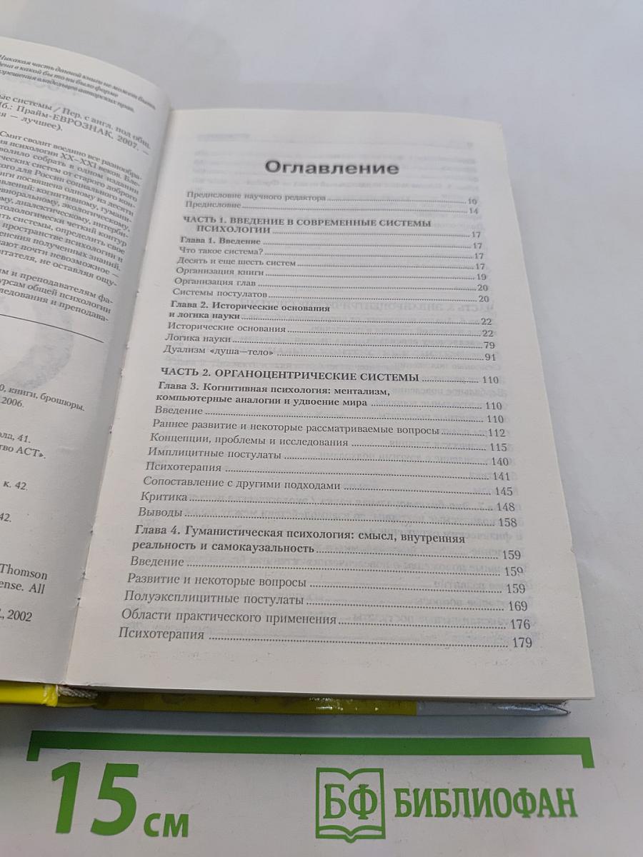 Психология современные системы. История, постулаты, практика