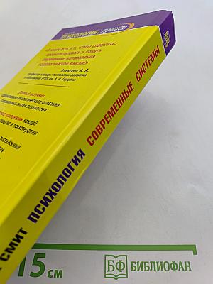Психология современные системы. История, постулаты, практика