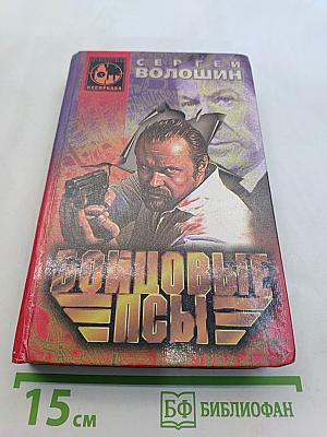 Бойцовые псы
