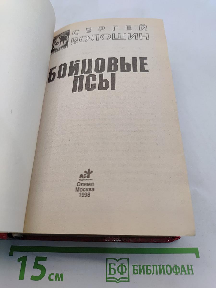 Бойцовые псы