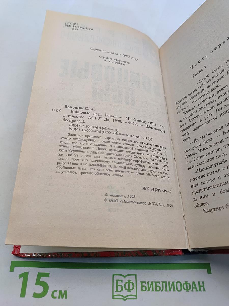 Бойцовые псы