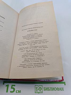 Бойцовые псы