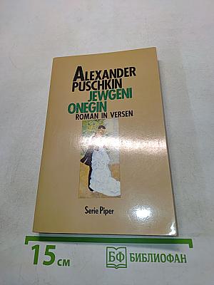 Ewgeni Onegin. Roman in Versen
