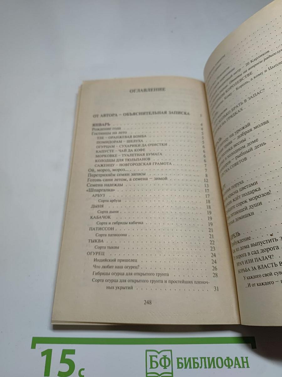 Огородная душа