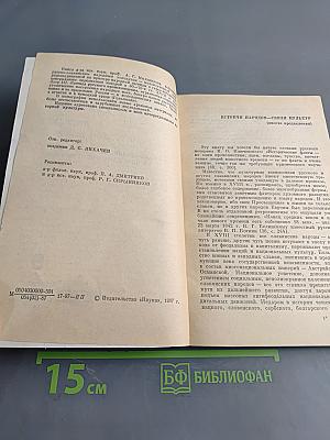 Легенда о русском принце (Русско-славянские связи XVIII в. в мире народной культуры)