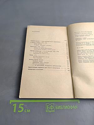 Легенда о русском принце (Русско-славянские связи XVIII в. в мире народной культуры)