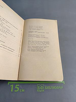Легенда о русском принце (Русско-славянские связи XVIII в. в мире народной культуры)