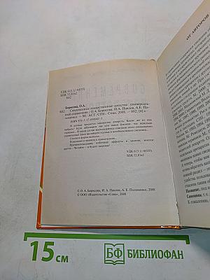 Современные лекарственные средства: универсальный справочник