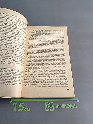 Легенда о русском принце (Русско-славянские связи XVIII в. в мире народной культуры)