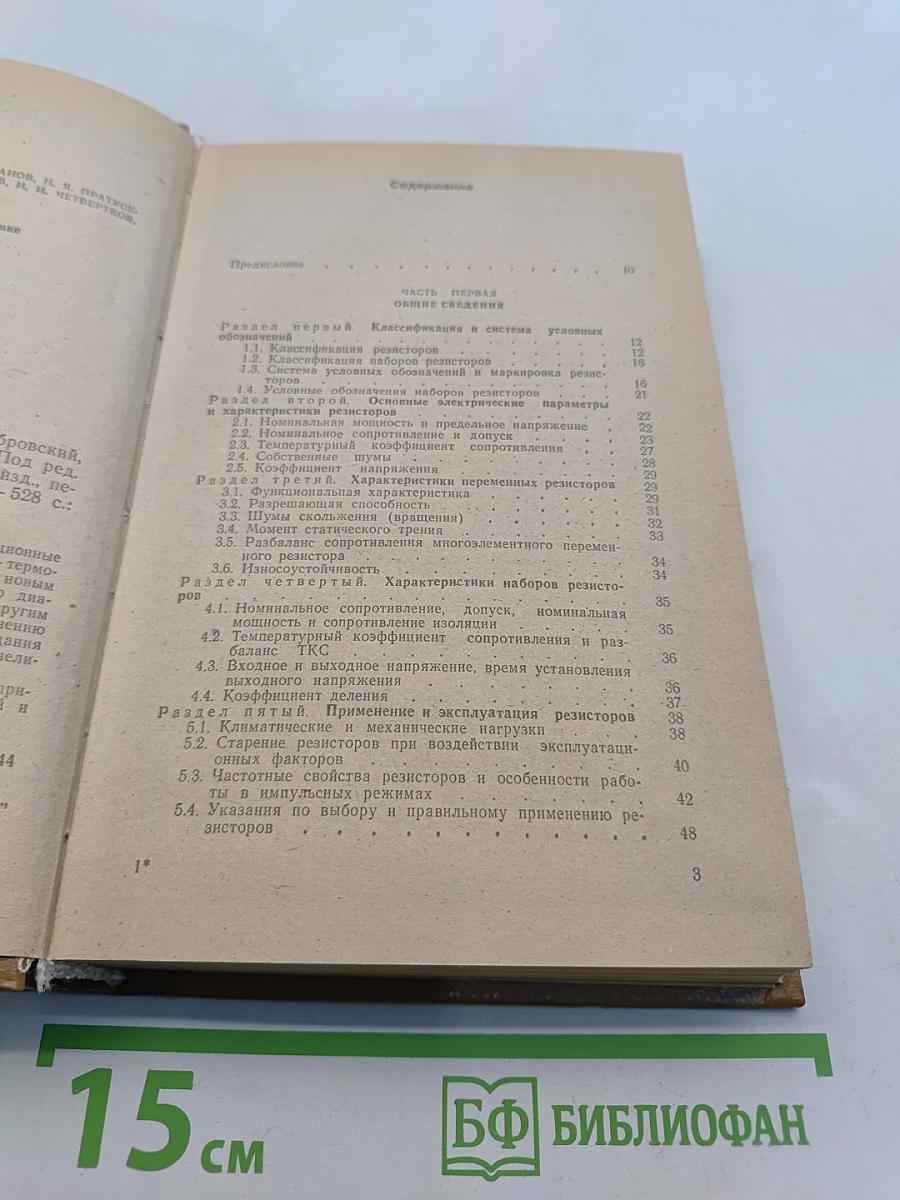 Справочник резисторы