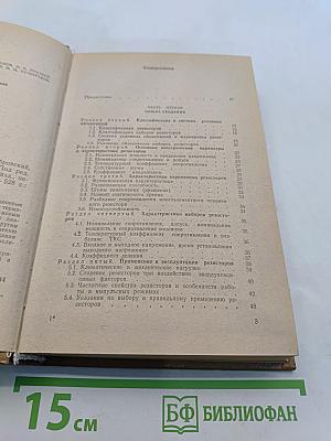 Справочник резисторы