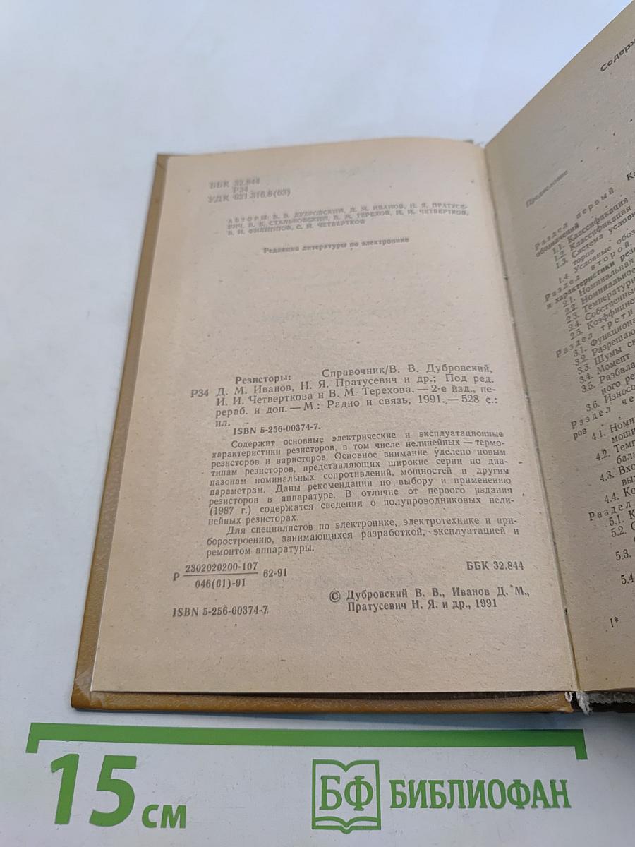 Справочник резисторы