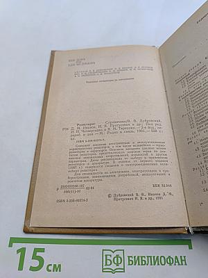 Справочник резисторы