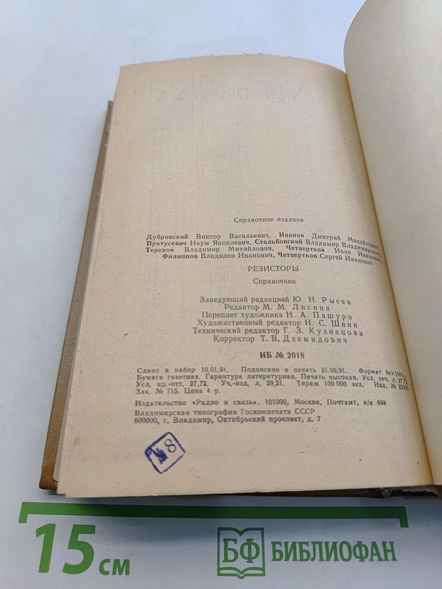 Справочник резисторы