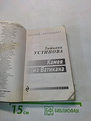 Камея из Ватикана