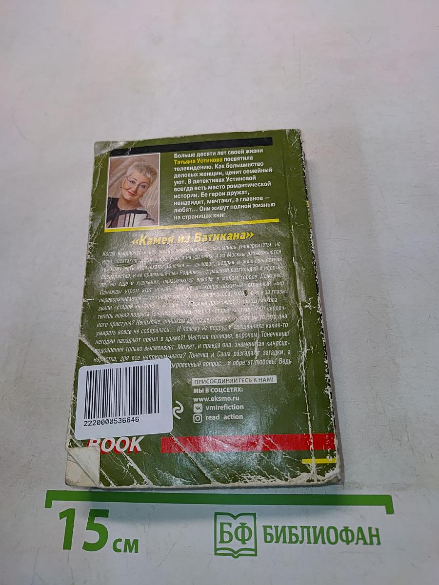 Камея из Ватикана
