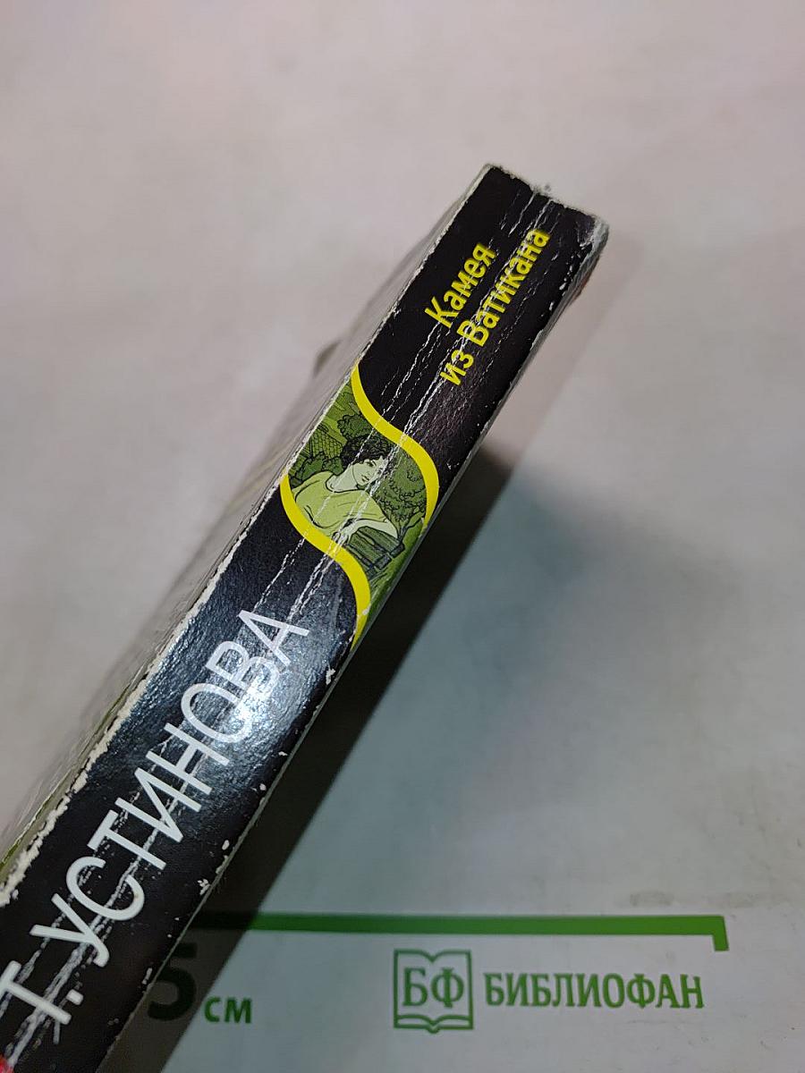 Камея из Ватикана