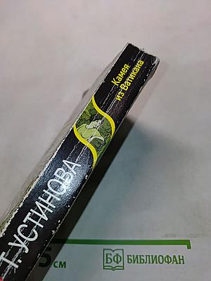 Камея из Ватикана