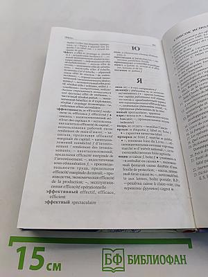 Русско-французский словарь деловой лексики