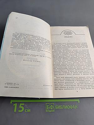 Шесть дней древнего мира