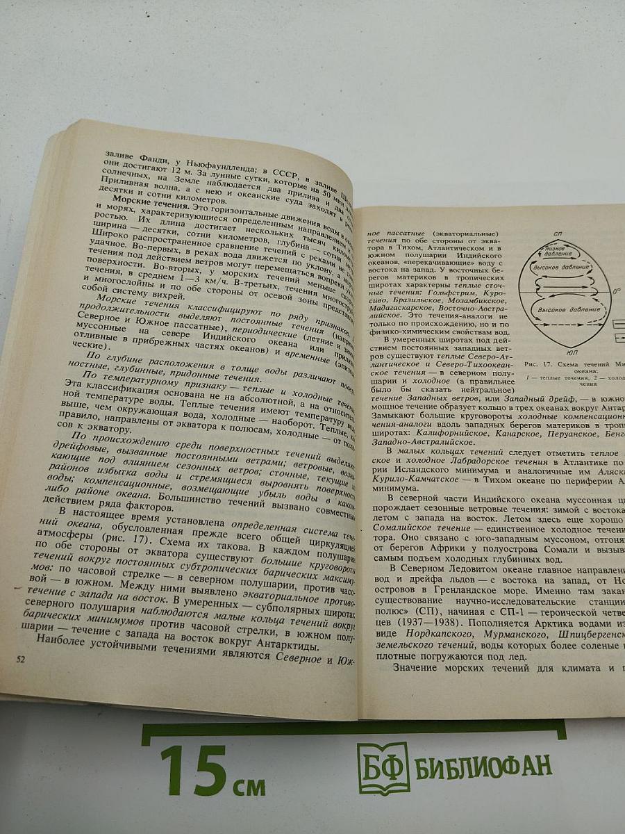 Физическая география для подготовительных отделений ВУЗОВ