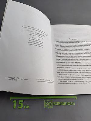 Петербургские записки о театре