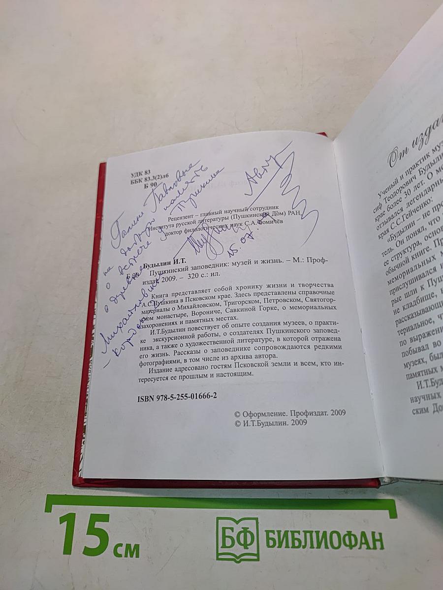 Пушкинский заповедник: музей и жизнь