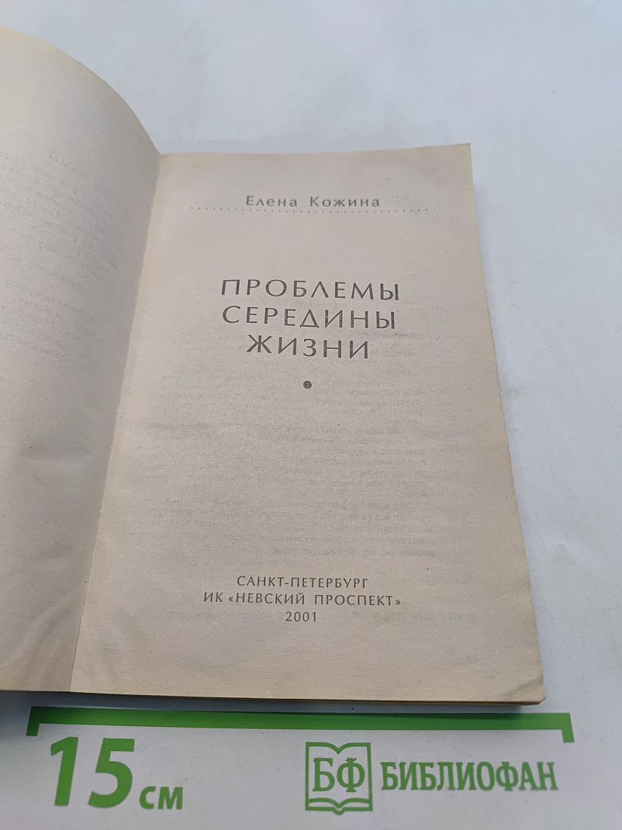 Проблемы середины жизни. Искусство быть счастливой
