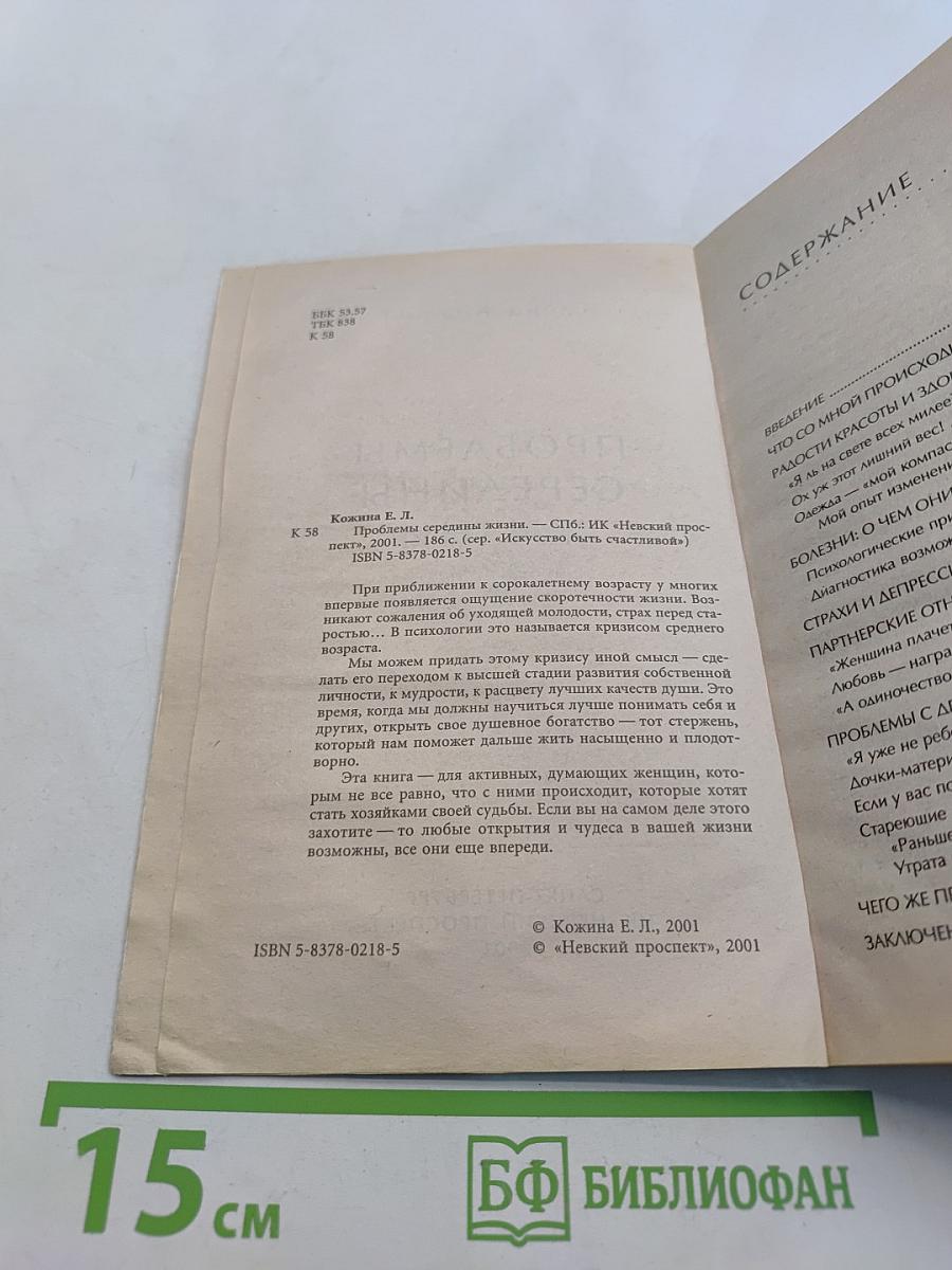 Проблемы середины жизни. Искусство быть счастливой